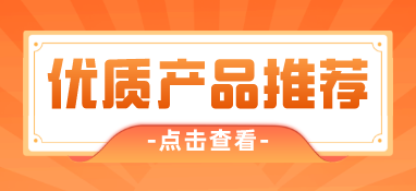 5月（下）世環(huán)通優(yōu)質(zhì)泵閥產(chǎn)品推薦 | 2家大牌新品薈萃